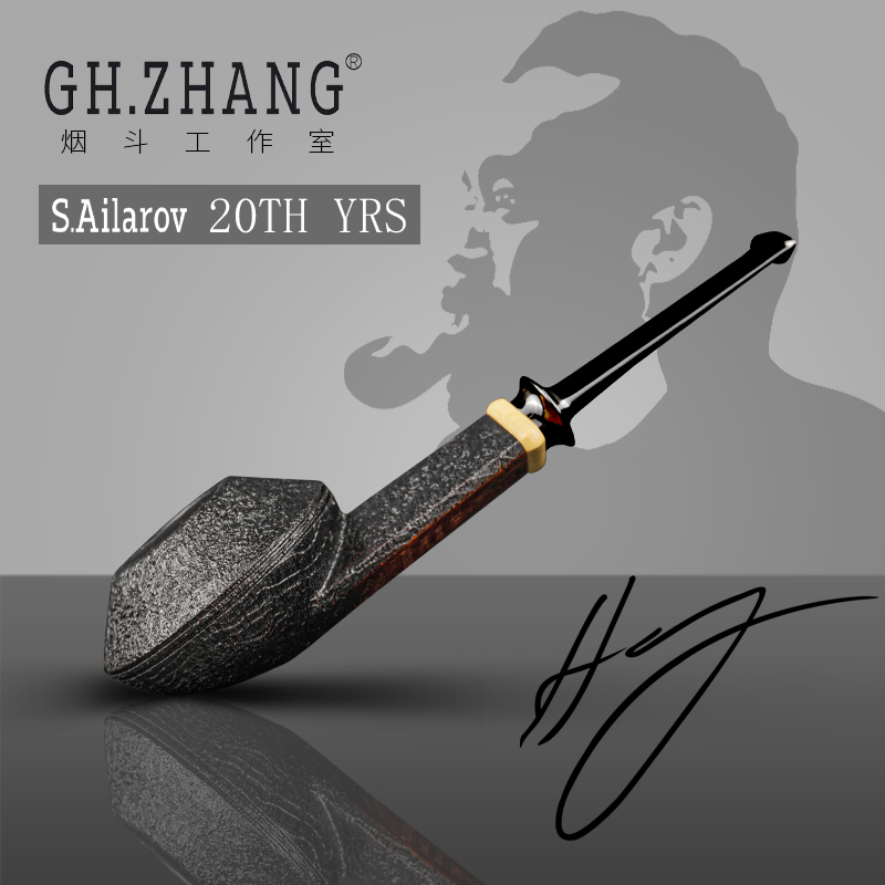 GH.ZHANG & Sergey Ailarov 20周年纪念款烟斗牛头器型石楠木烟斗