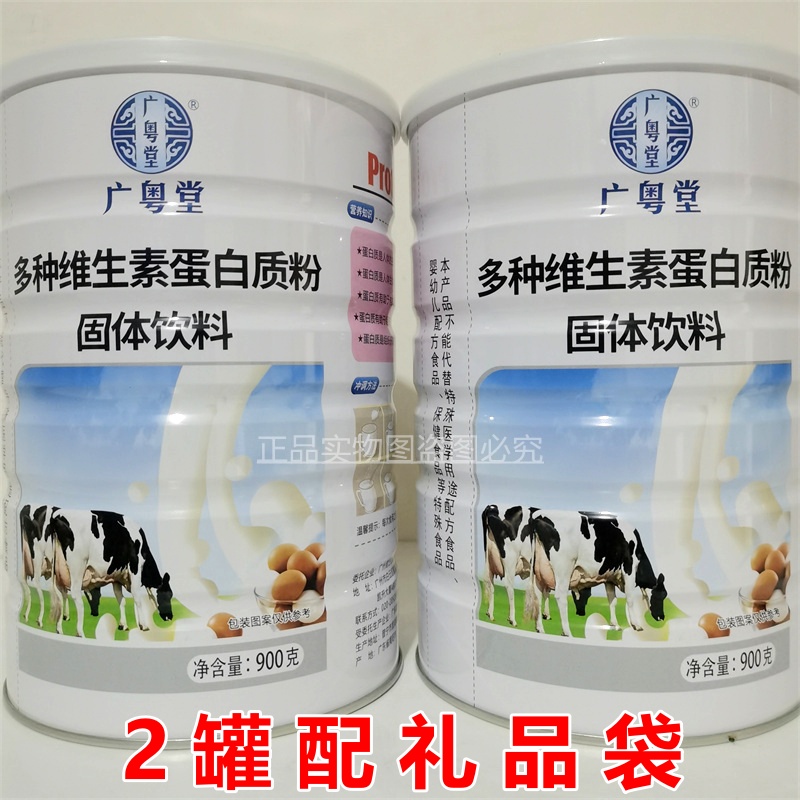 广粤堂多种维生素蛋白质粉儿童成人中老年乳清营养蛋白粉