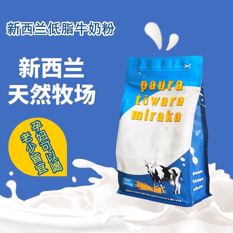 新西兰低脂牛奶粉500g优质奶源成人儿童老人奶粉补充营养正品