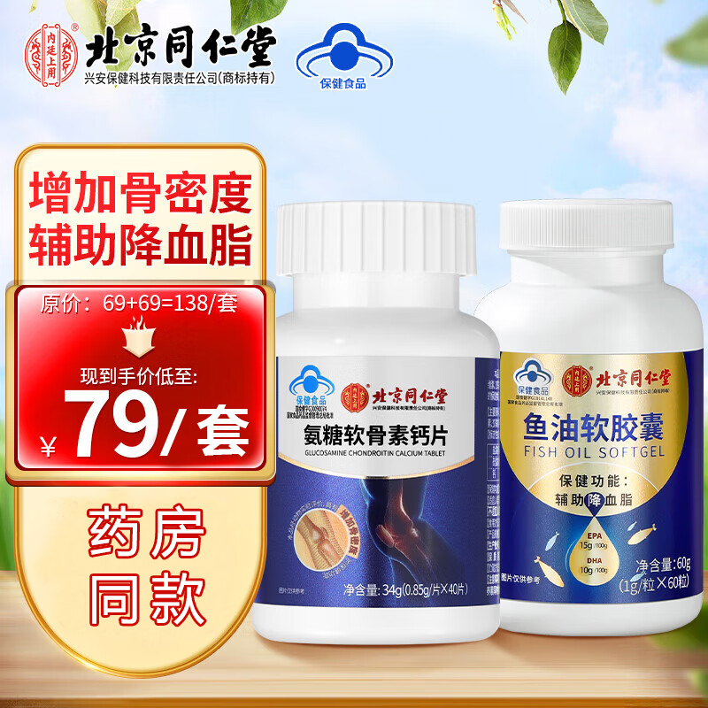 北京同仁堂氨糖软骨素钙片成人中老年人关节增加强骨力密度钙片