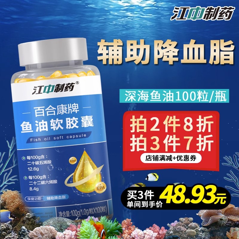 江中鱼油软胶囊中老年成人辅助降血脂搭深海鱼肝油omega3官方正品