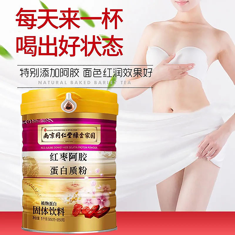 阿胶红枣蛋白质营养粉搭增强女性免疫力血压低补品官方旗舰店正品