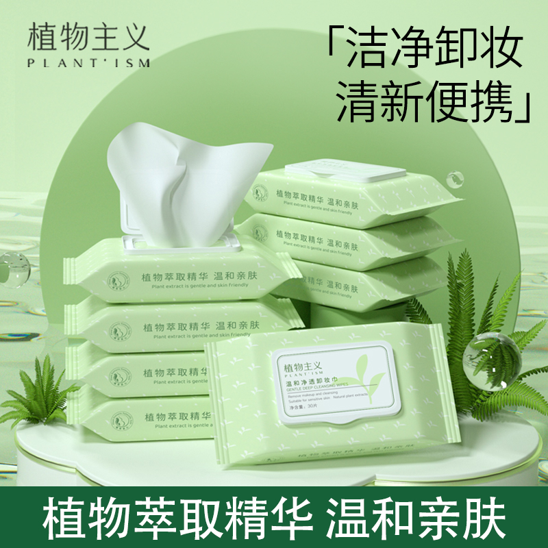 植物主义准孕妇卸妆巾专用湿巾脸部温和深层清洁一次性抽取式便携