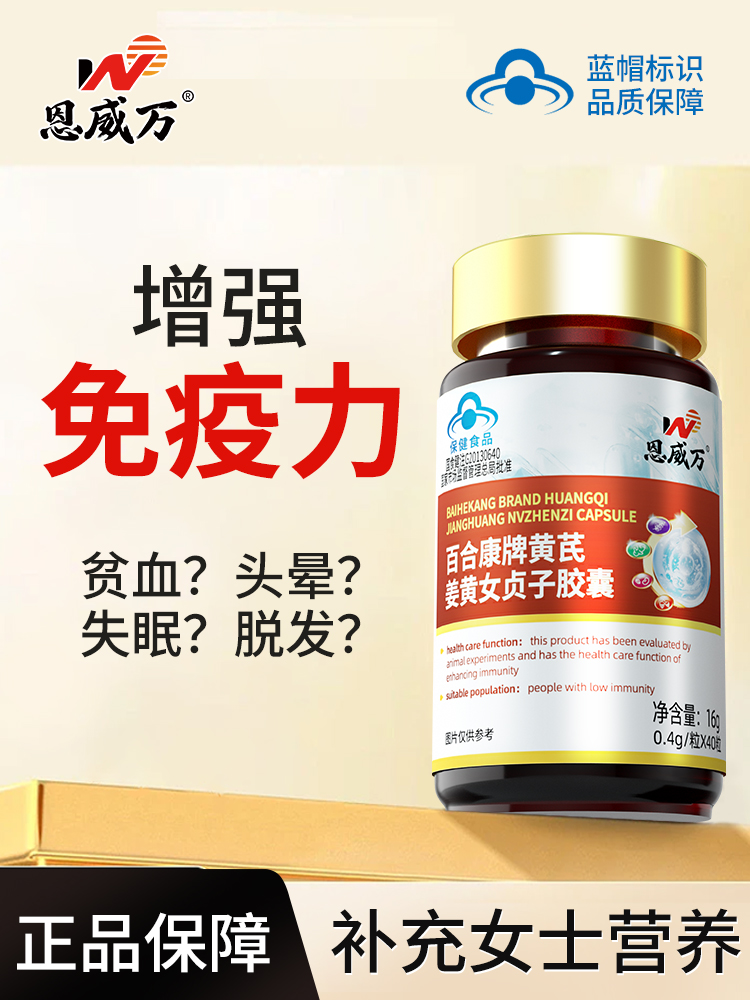 黄芪姜黄女贞子胶囊四合一营养增强免疫力女性健康