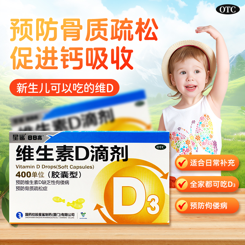 星鲨维生素D滴剂30粒儿童补充维生素d3滴剂VD3婴幼儿童补钙搭档LY