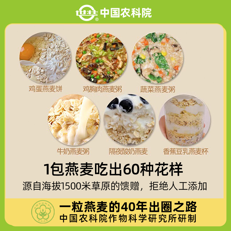 中国农科院世壮燕麦片即食免煮原味保健速溶营养早晚餐冲饮谷物
