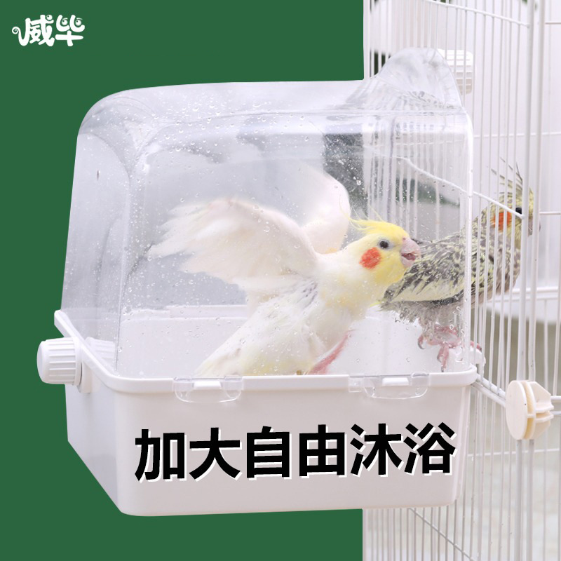 鸟用洗澡盒浴盆玄凤牡丹虎皮鹦鹉八哥大号用品鸟笼配件小鸟洗澡器