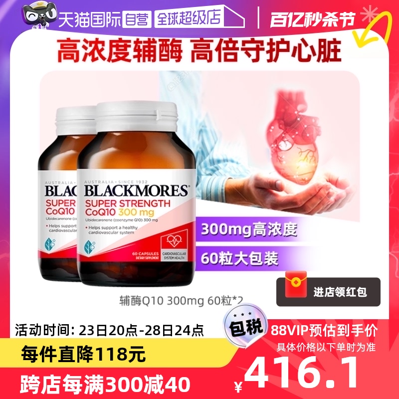 【自营】BLACKMORES澳佳宝辅酶q10保护心脏心肌保健品300mg60粒*2