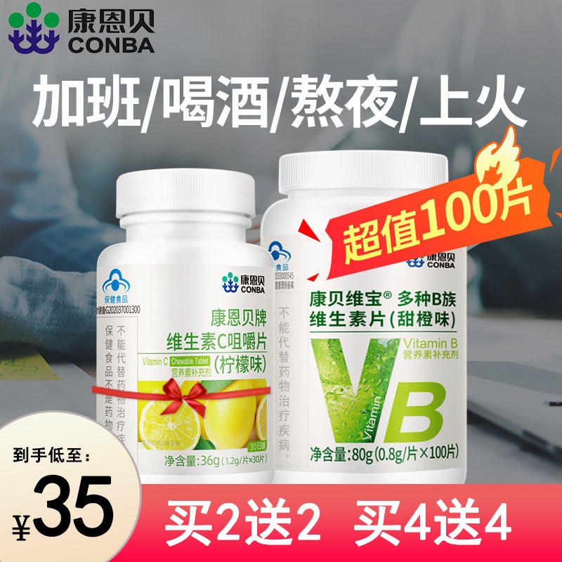 康恩贝B族维生素片vb多种复合维生素b1 b2 b6 b12男女性VC咀嚼片