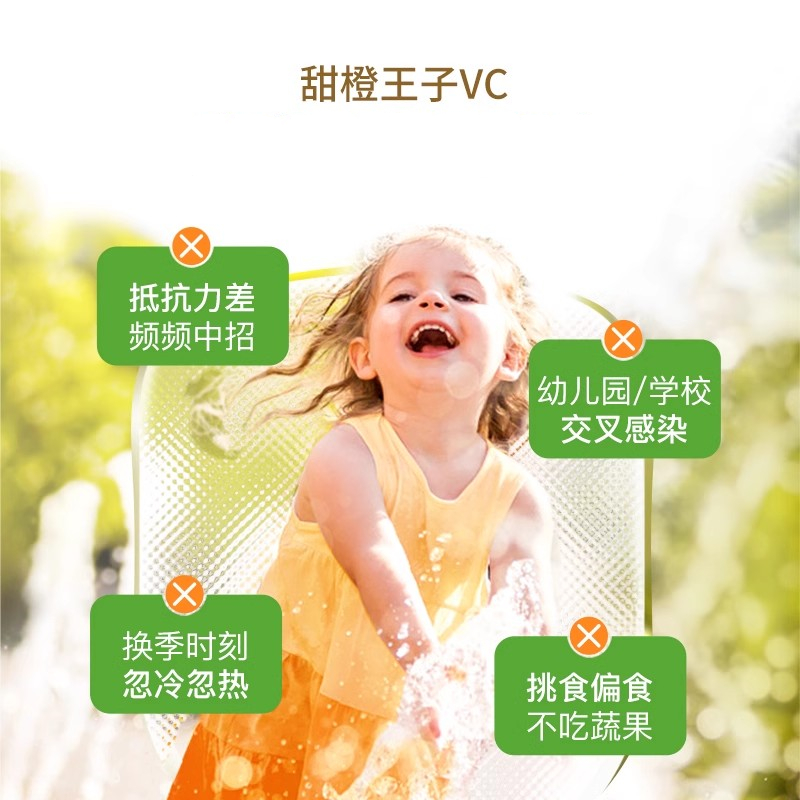 inne童年维生素c儿童甜橙vc婴幼儿复合维生素补VC免疫力抵抗力