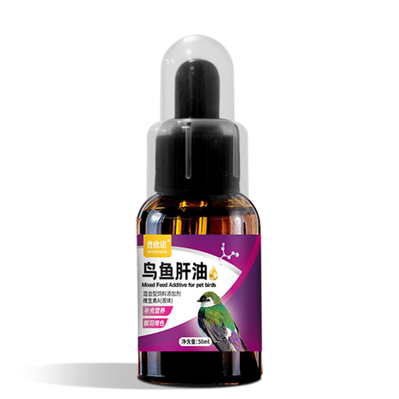 鹦鹉鱼肝油鸟类羽毛光泽鸟用鱼油维生素保健补充营养玄凤虎皮牡丹
