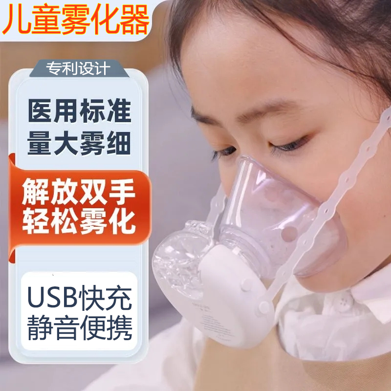 手持便携机家庭家用婴儿童静音口吸喷医用医疗化痰止咳专用雾化器