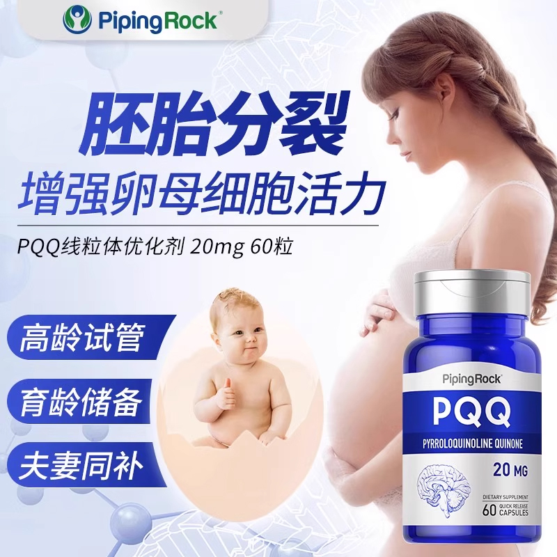 pqq线粒体补充剂亚精胺辅酶细胞营养素保护卵巢保健品优化剂备孕