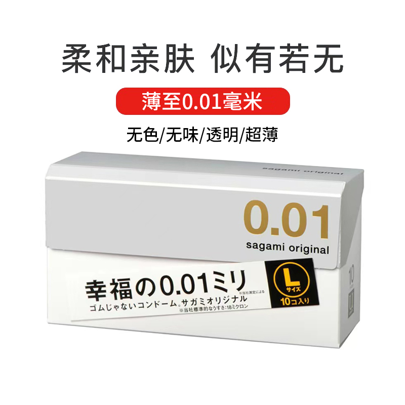 跟着买！日本亚马逊月销2W相模001超薄避孕套幸福0.01聚氨酯材质