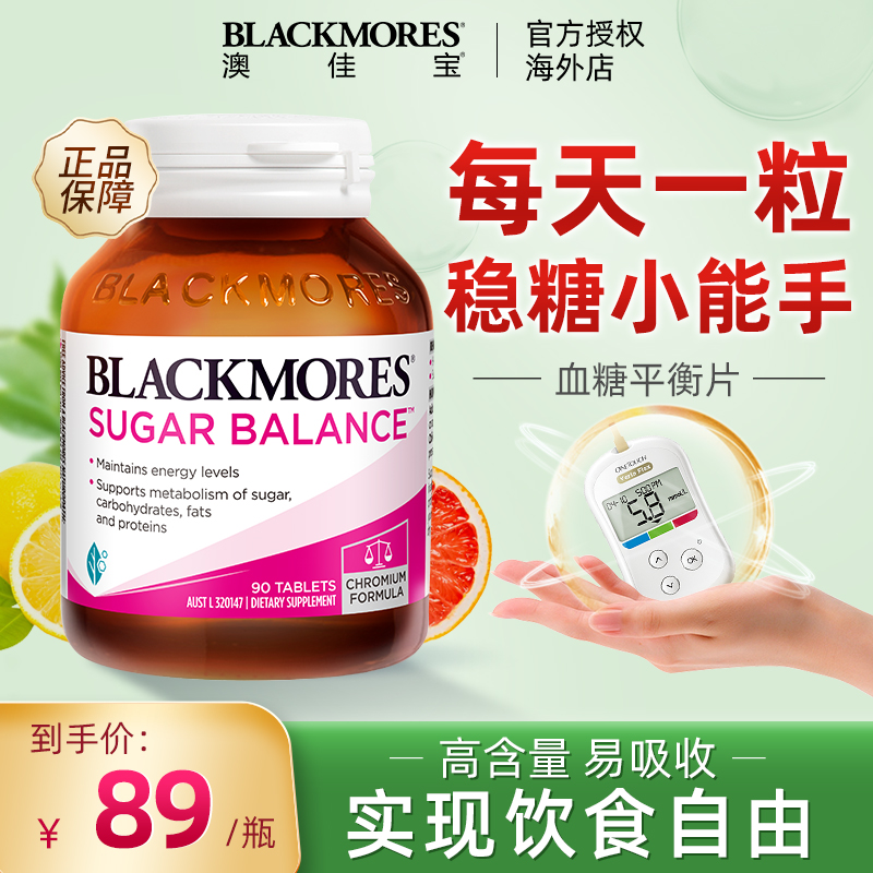 BLACKMORES澳佳宝血糖平衡片含铬维生素90片澳洲正品保健品