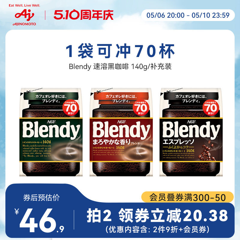 AGF Blendy咖啡速溶咖啡冰咖啡无糖冷萃咖啡意式黑咖啡可冲70杯