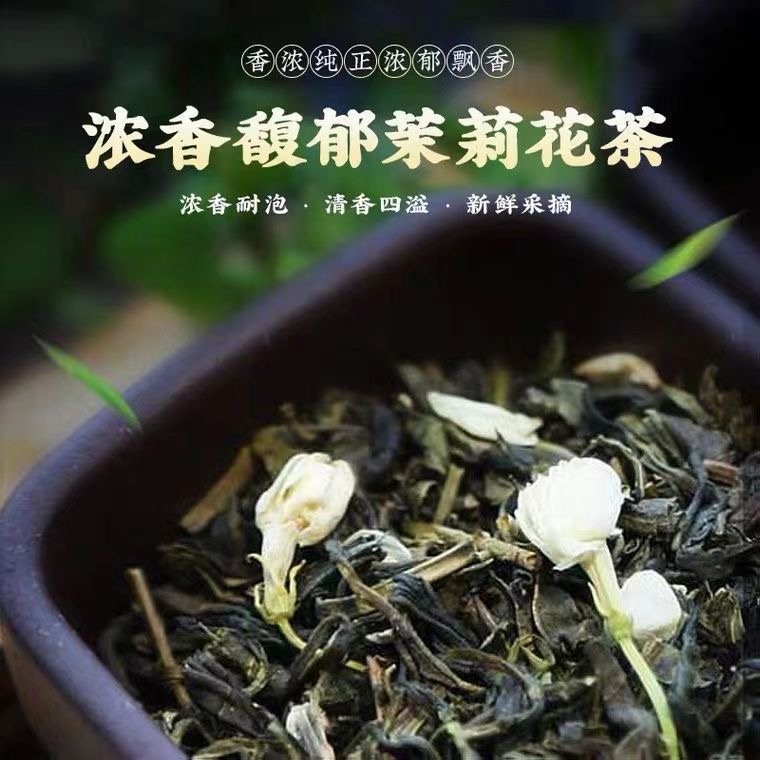 同仁堂茉莉花茶2024新茶绿茶浓香型特级茶叶花茶官方正品末莉提神