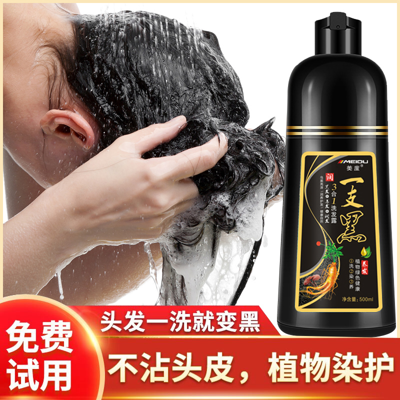 一洗黑植物染发剂清水正品支男洗发水膏黑色女染发膏泡泡盖白发