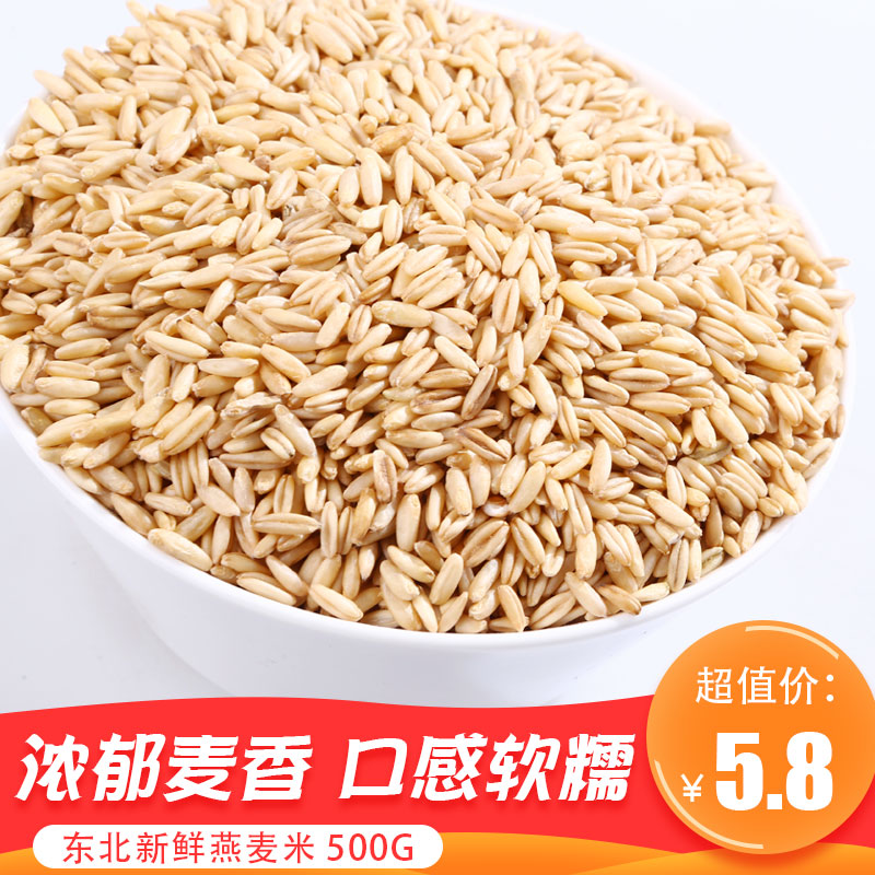 百优粒农家自产燕麦米500g/袋 燕麦仁新米 东北粗粮五谷杂粮粥米