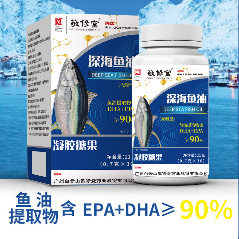 广药白云山敬修堂深海鱼油软胶囊凝胶糖果高含量无糖型DHA+EPA