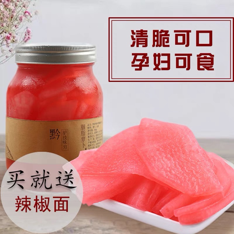 贵州特产小吃胭脂萝卜农家手工腌制酸甜萝卜泡菜孕妇开胃零食500g