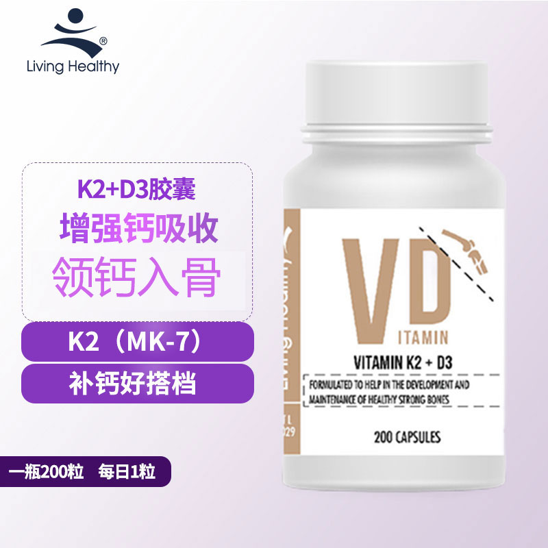 Living Healthy维生素K2D3胶囊200粒mk7补钙搭档澳洲进口