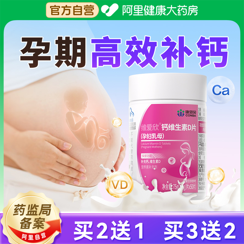 孕妇钙片孕中期专用孕早晚哺乳期女性补钙碳酸钙d3官方旗舰店正品