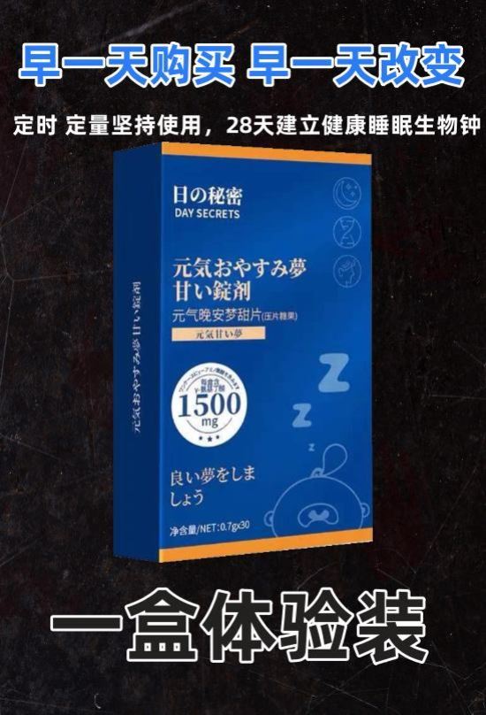 日本研发Y氨基丁酸睡眠不好多梦难入眠改善男女睡眠非褪黑素