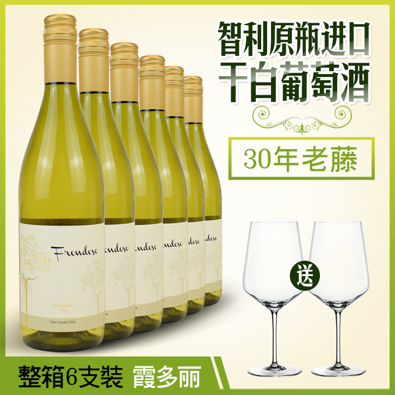 13度智利原瓶进口干白葡萄酒整箱6支装 弗朗霞多丽莎当妮原装正品