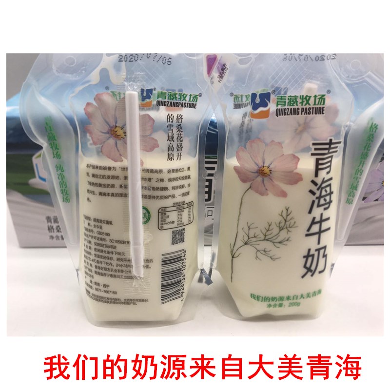 5月6日产青海牛奶青藏牧场纯牛奶儿童学生早餐奶透明袋高原200克