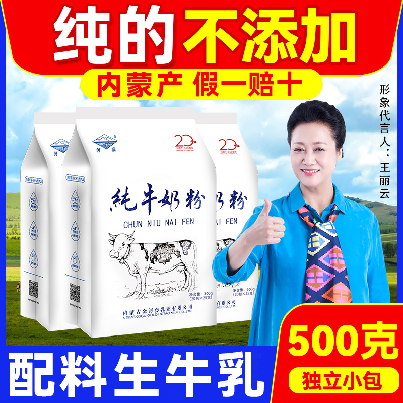 内蒙古纯牛奶粉500g独立包装中老年高钙成人女士无蔗糖高学生儿童
