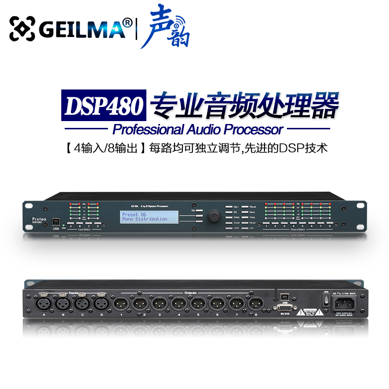 雅士尼3.6 4.8SP4进8出酒吧线阵音响中文专业数字效果音频处理器
