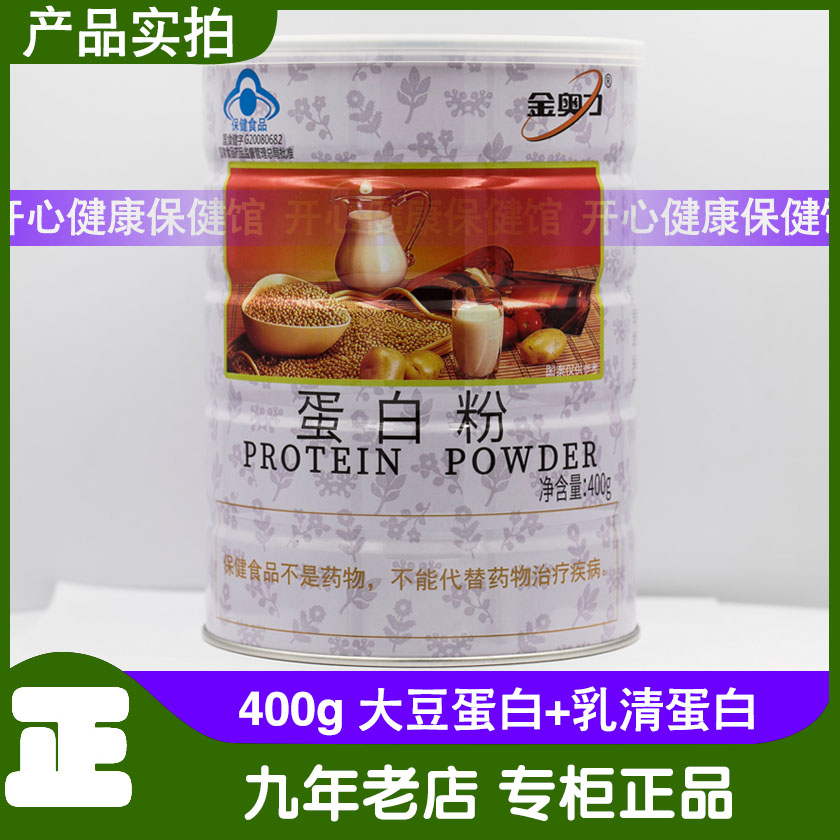 金奥力牌蛋白质粉400g/罐威海紫大豆蛋白乳清蛋白粉中老年营养粉