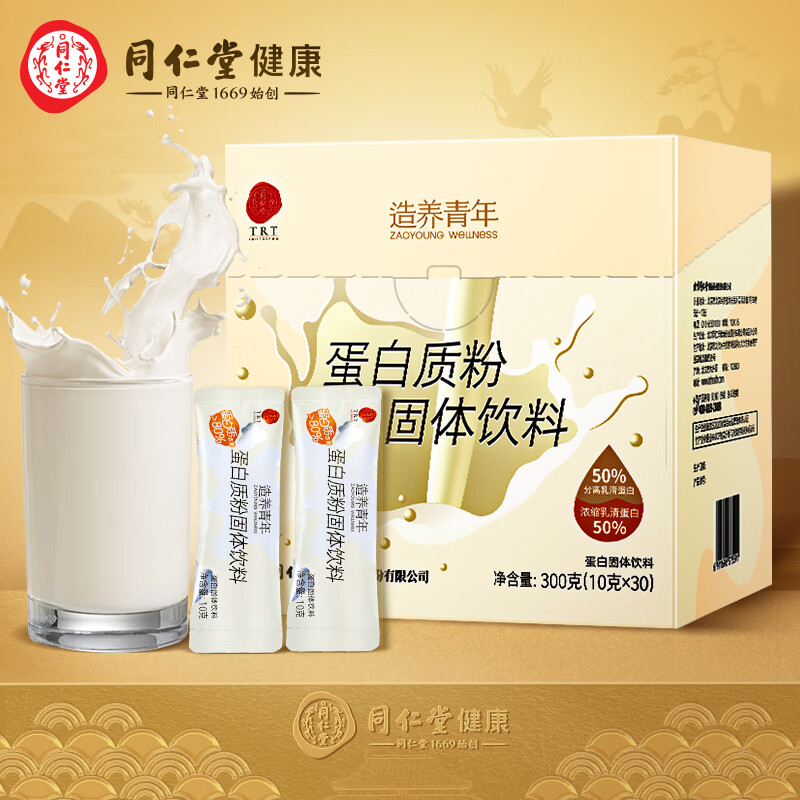 北京同仁堂蛋白质粉进口乳清蛋白粉健身营养粉300g营养品补品正品