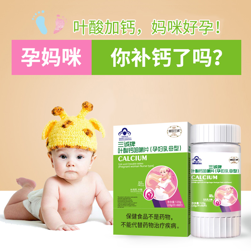 买2送1 钙片孕妇专用补钙咀嚼片腿抽筋孕早期孕期孕晚期中期哺乳