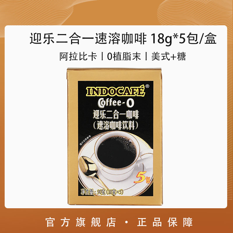 印尼进口Indocafe迎乐速溶咖啡曼特宁二合一醇香三合一拿铁咖啡粉
