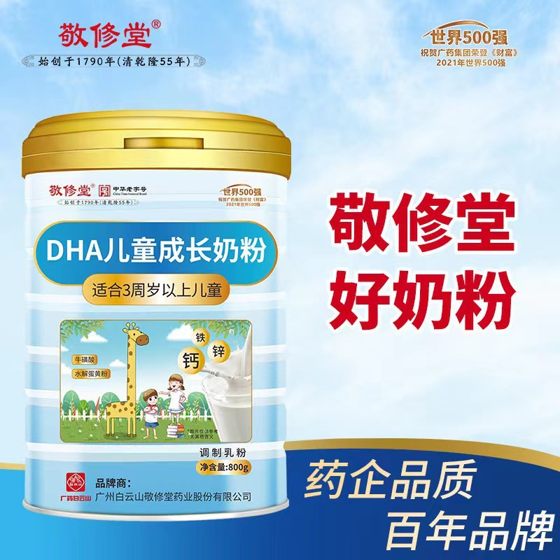 白云山儿童成长奶粉DHA高钙高锌复合矿物质营养品成长
