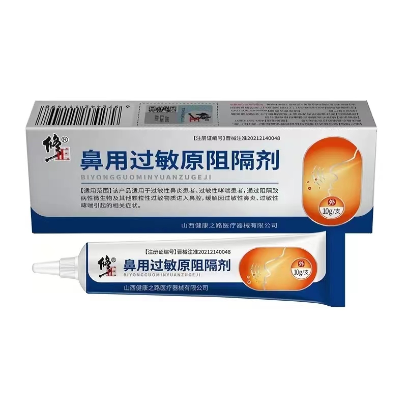 修正鼻炎用过敏原阻隔剂10ml/支 抗过敏性鼻腔炎阻隔剂凝胶