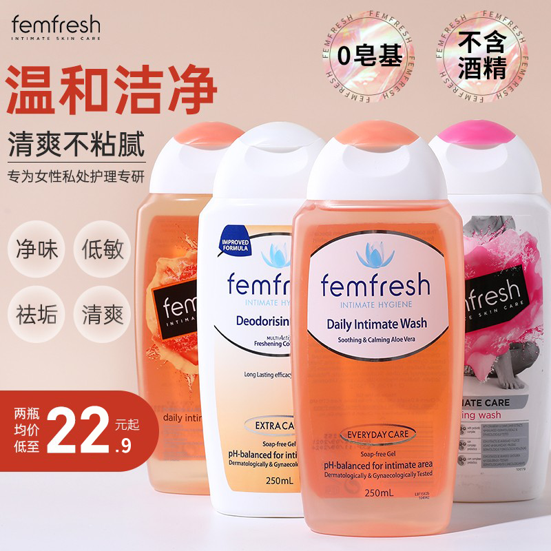 femfresh芳芯私处洗护液女性私处清洁护理液男士清洁液私密清洗瓶