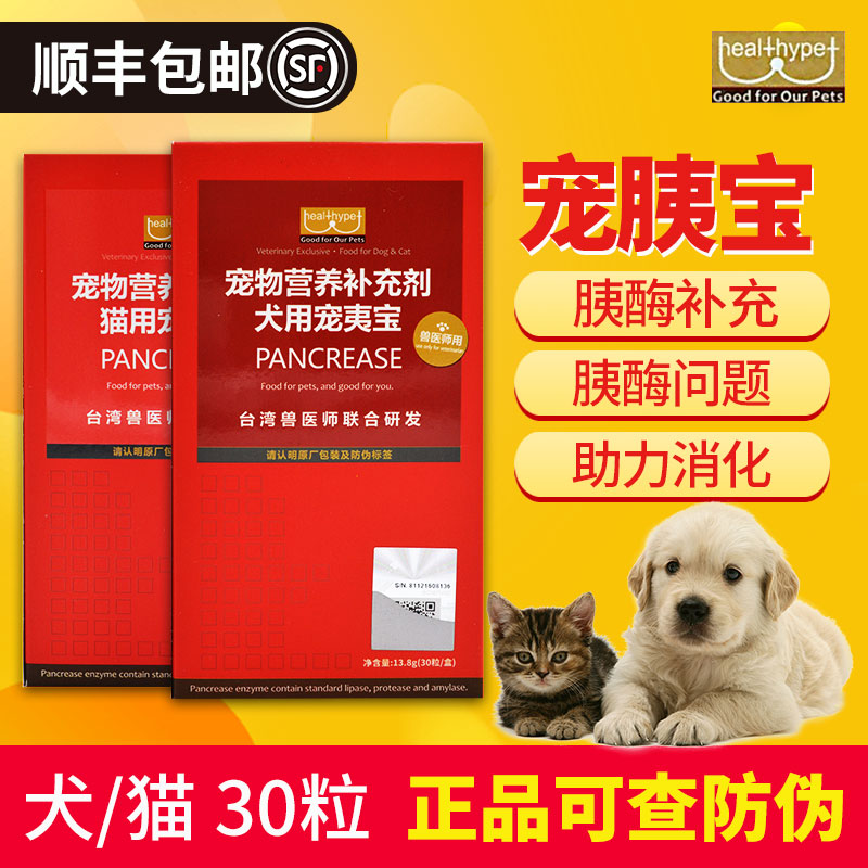 胰宝胶囊宠物狗猫用胰消化素狗狗猫咪胰腺炎犬用台湾胰酶药宠胰宝