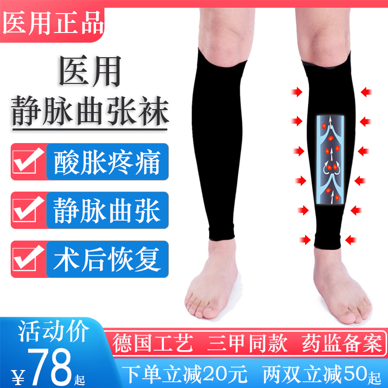 莘泰医用静脉曲张弹力袜医疗型治疗型男女术后大码护腿一二级压力