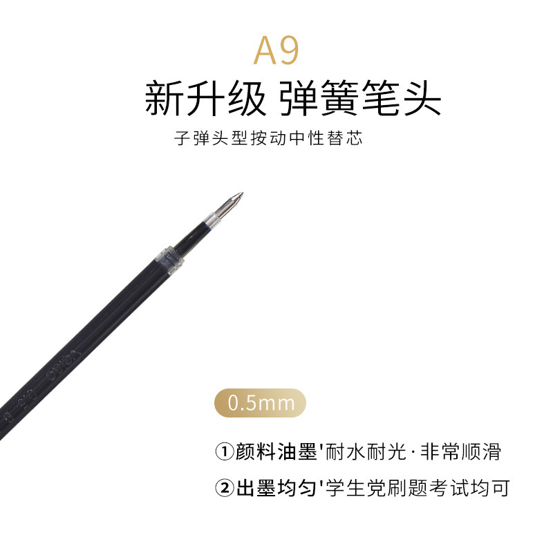 新疆包邮速干中性笔替芯LR70.7mm水笔芯适用A9按动笔芯