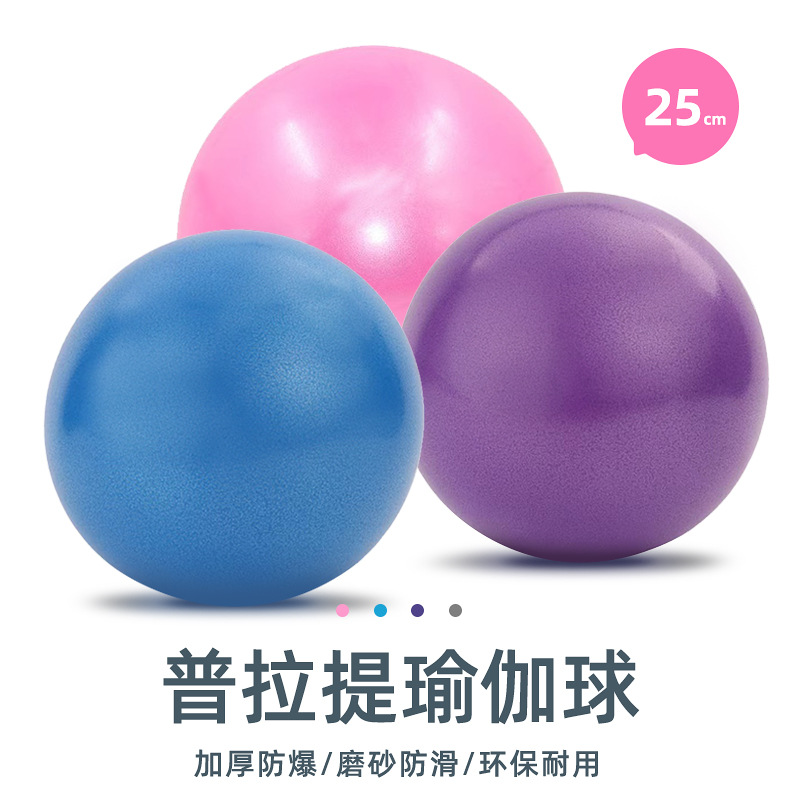 瑜伽球普拉提小球加厚防爆25cm迷你磨砂麦管球健身运动瑜伽平衡球