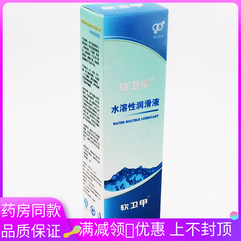 软卫甲人体水溶性润滑液125g支蓝盒适用于男女润滑液清肤润滑剂