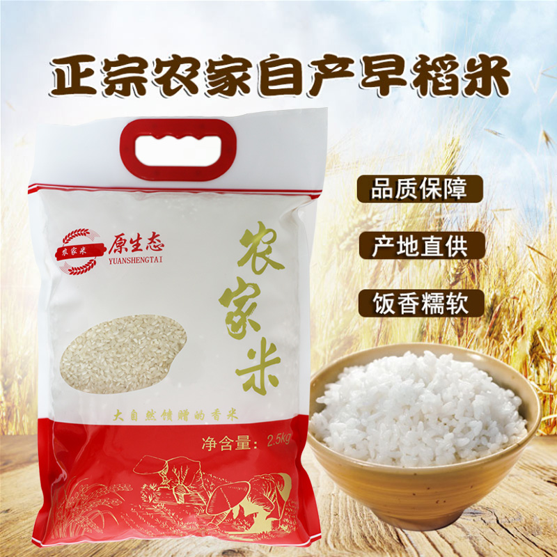 5斤安徽早籼米早米早稻米无粘性肠粉米豆腐用米蛋炒饭用米