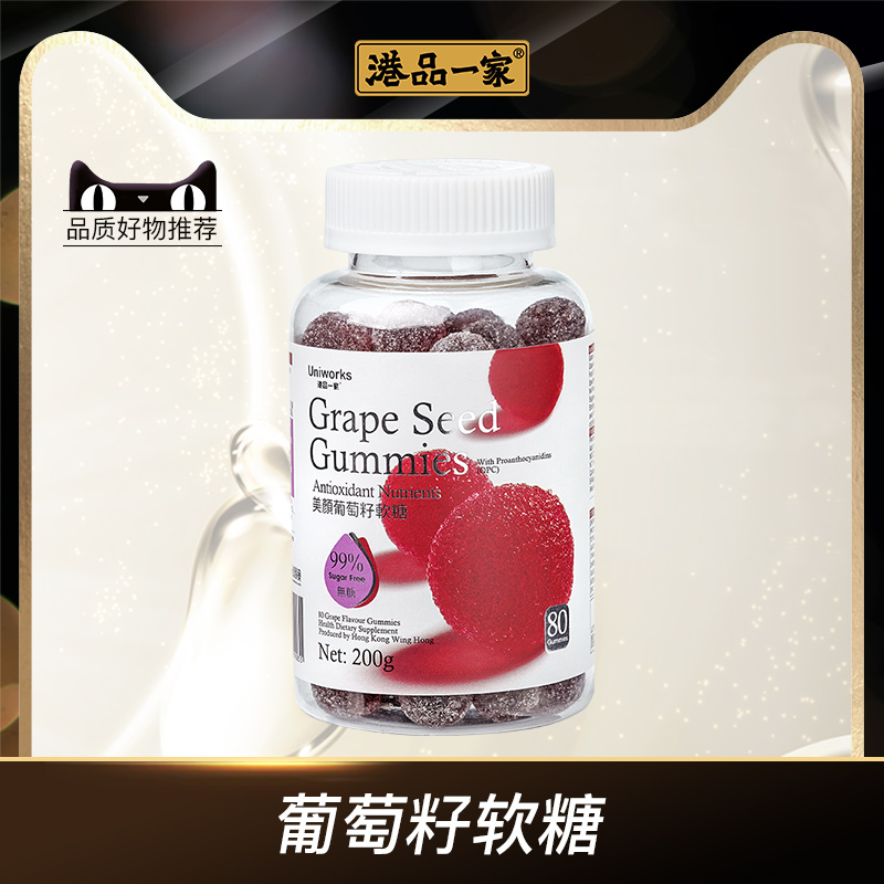 港品一家香港进口葡萄籽软糖原花青素精华液食用护肤水果糖保健品