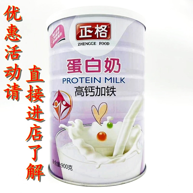 汕头正格高钙高铁蛋白奶 正格高钙加铁蛋白质粉适合全家人饮用