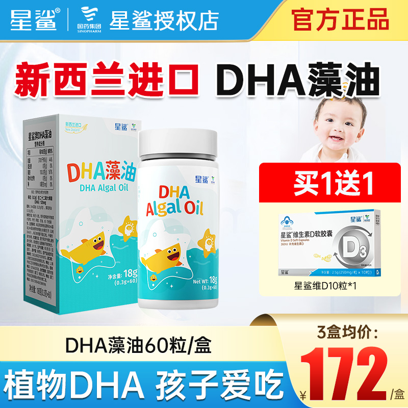 星鲨DHA海藻油婴幼儿专用新西兰进口儿童新生儿孕妇非鱼肝油