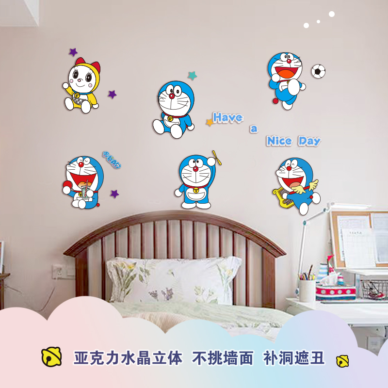 可爱哆啦A梦遮丑墙面补洞水晶亚克力3d立体墙贴儿童幼儿园装扮贴