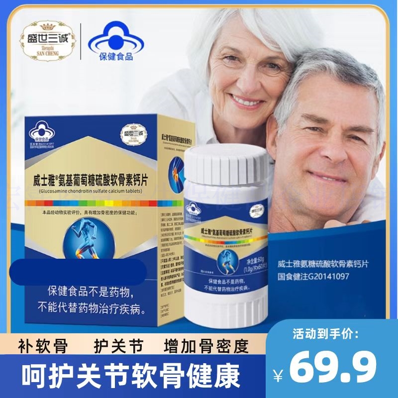 氨糖硫酸软骨素钙片中老年人成人补钙营养品蓝帽正品